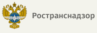 Ространснадзор